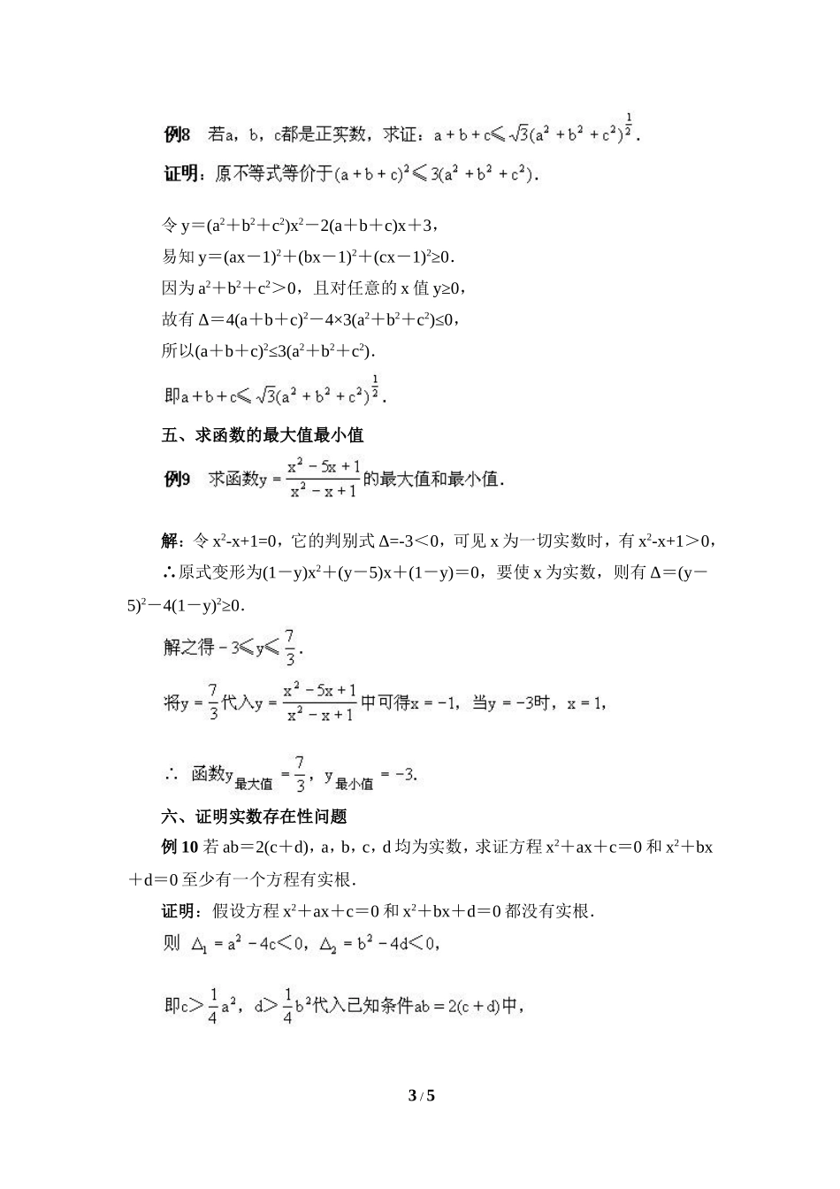 判别式的八种应用_第3页
