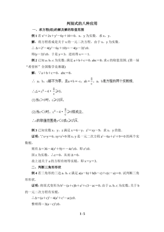 判别式的八种应用