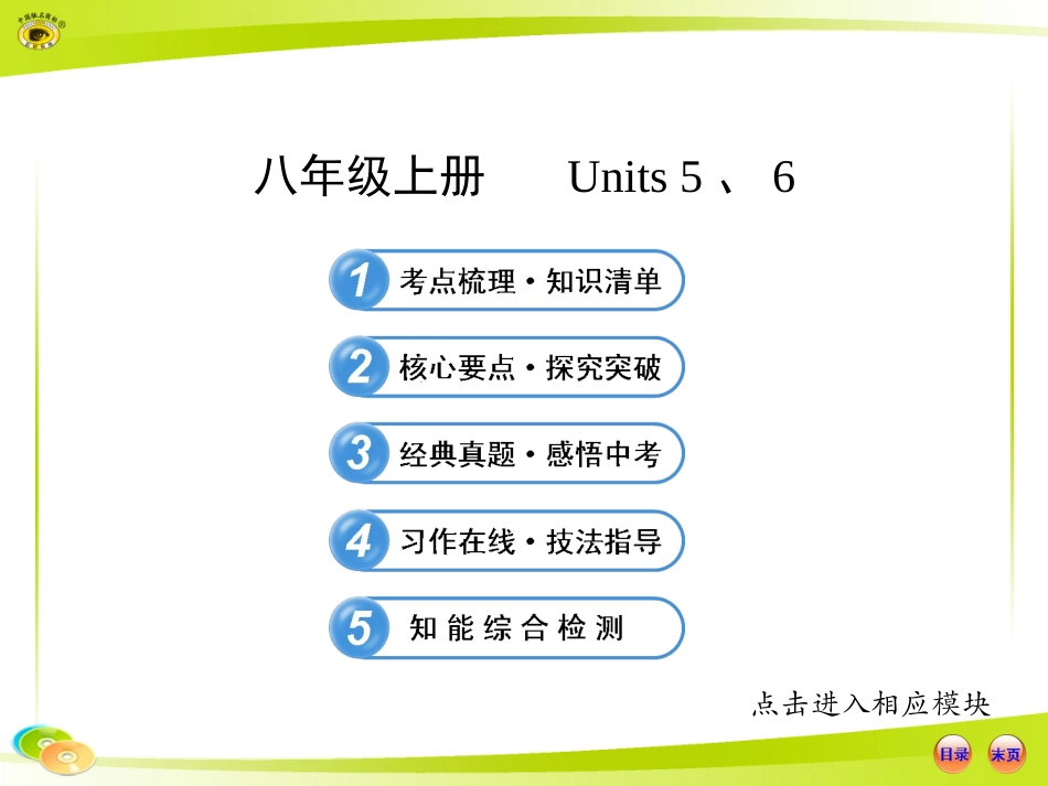 八年级上册Units5、6_第1页