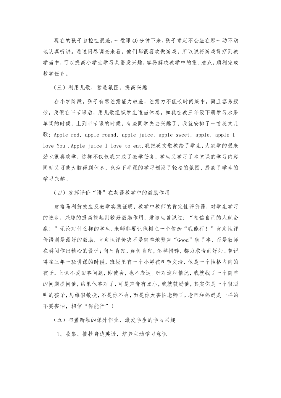 如何培养小学生对英语的兴趣_第2页