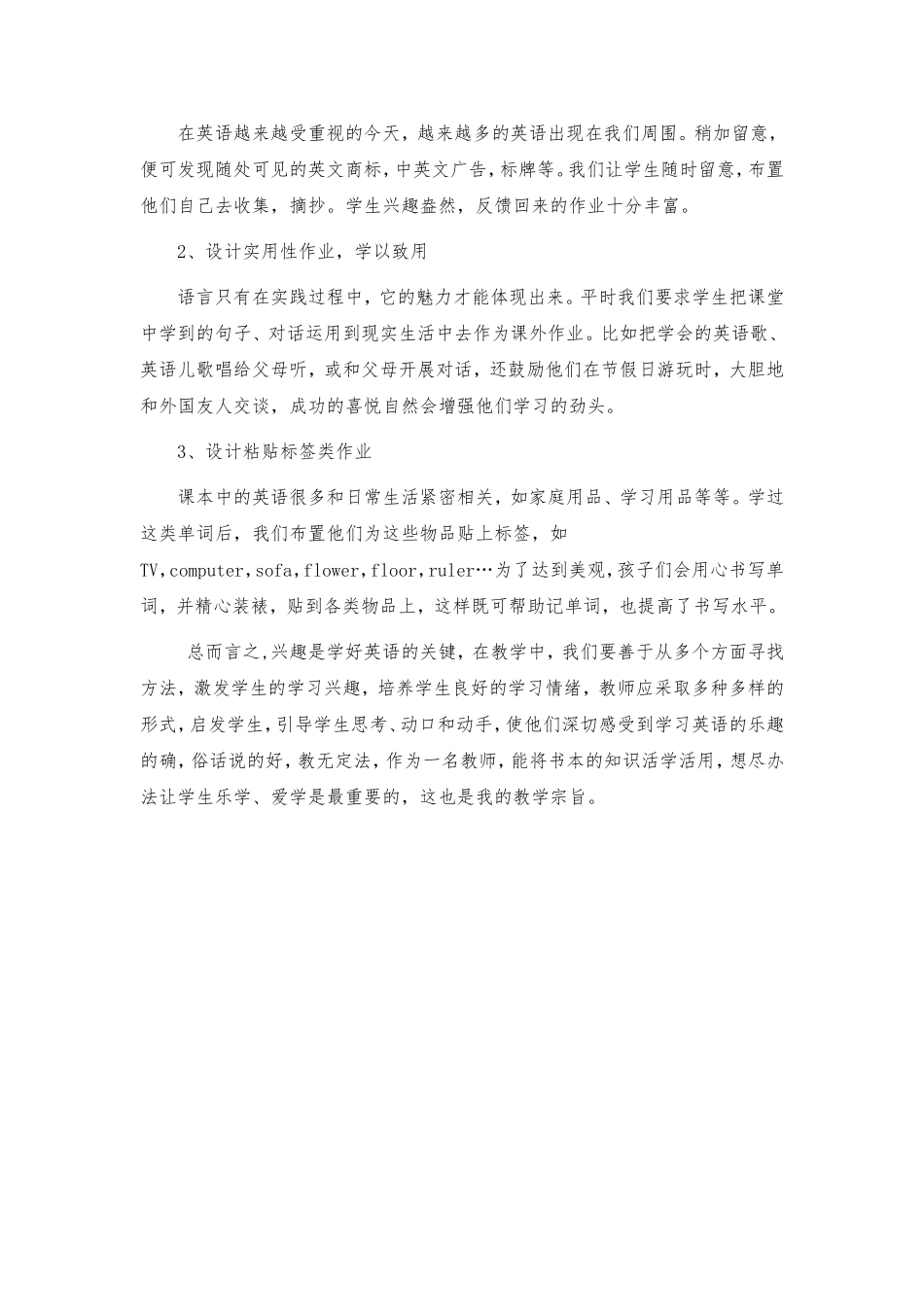 如何培养小学生对英语的兴趣_第3页