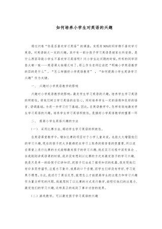 如何培养小学生对英语的兴趣