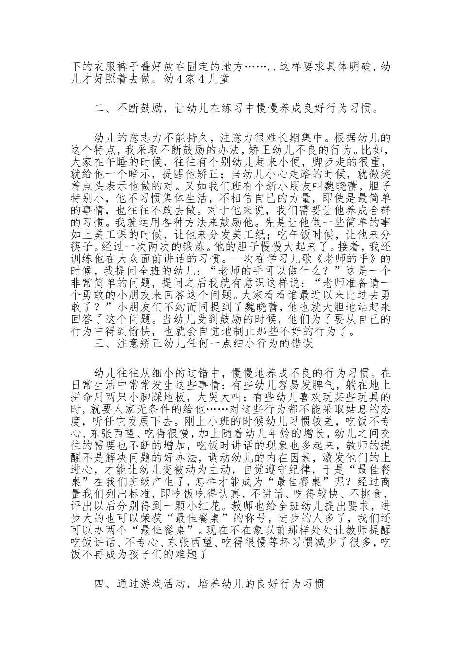如何培养幼儿良好的行为习惯 (2)_第2页