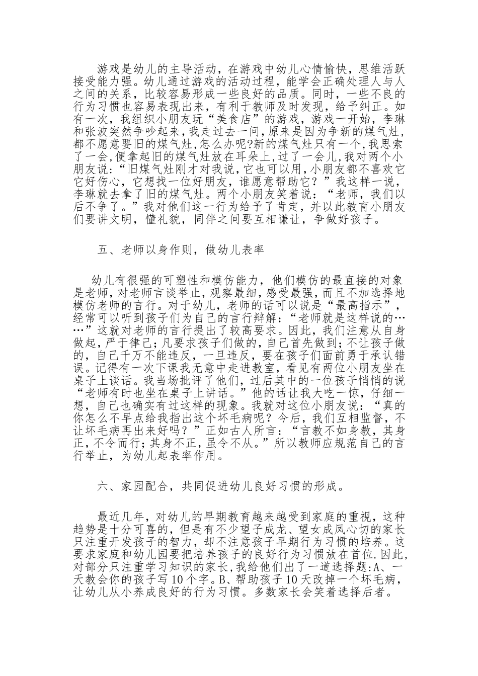 如何培养幼儿良好的行为习惯 (2)_第3页