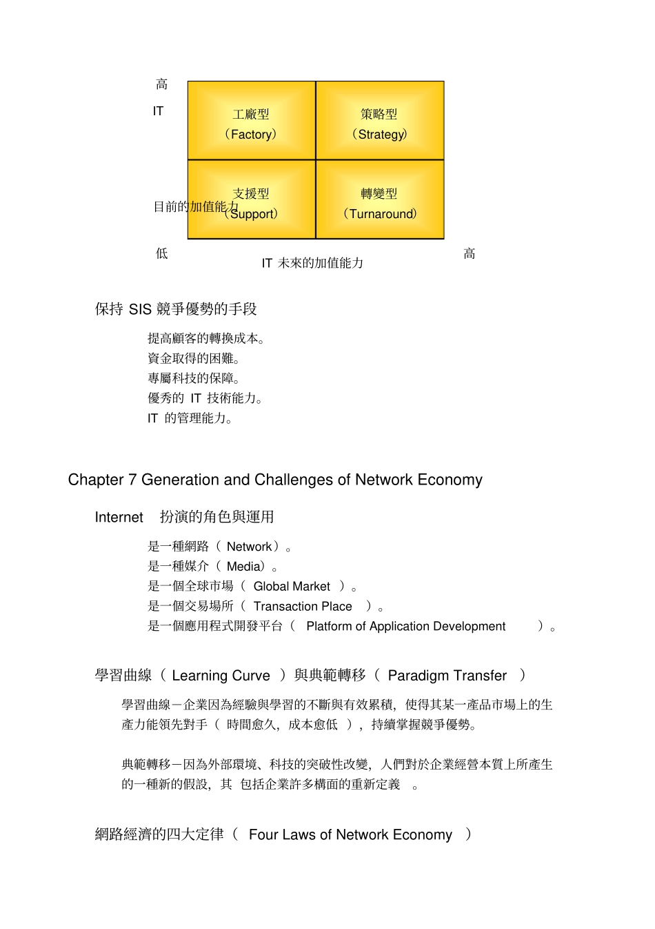 波特的价值链模型概述_第3页