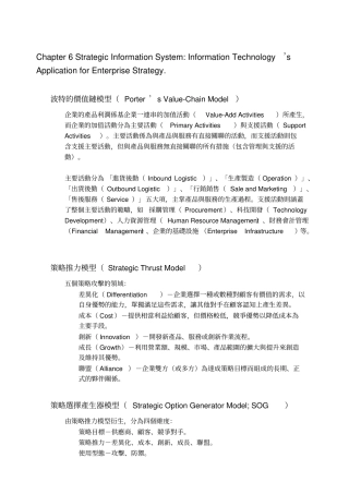 波特的价值链模型概述