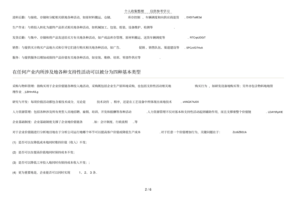 波特价值链分析研究_第2页