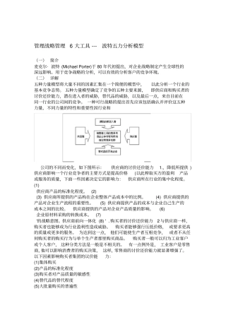 波特五力分析模型教程文件