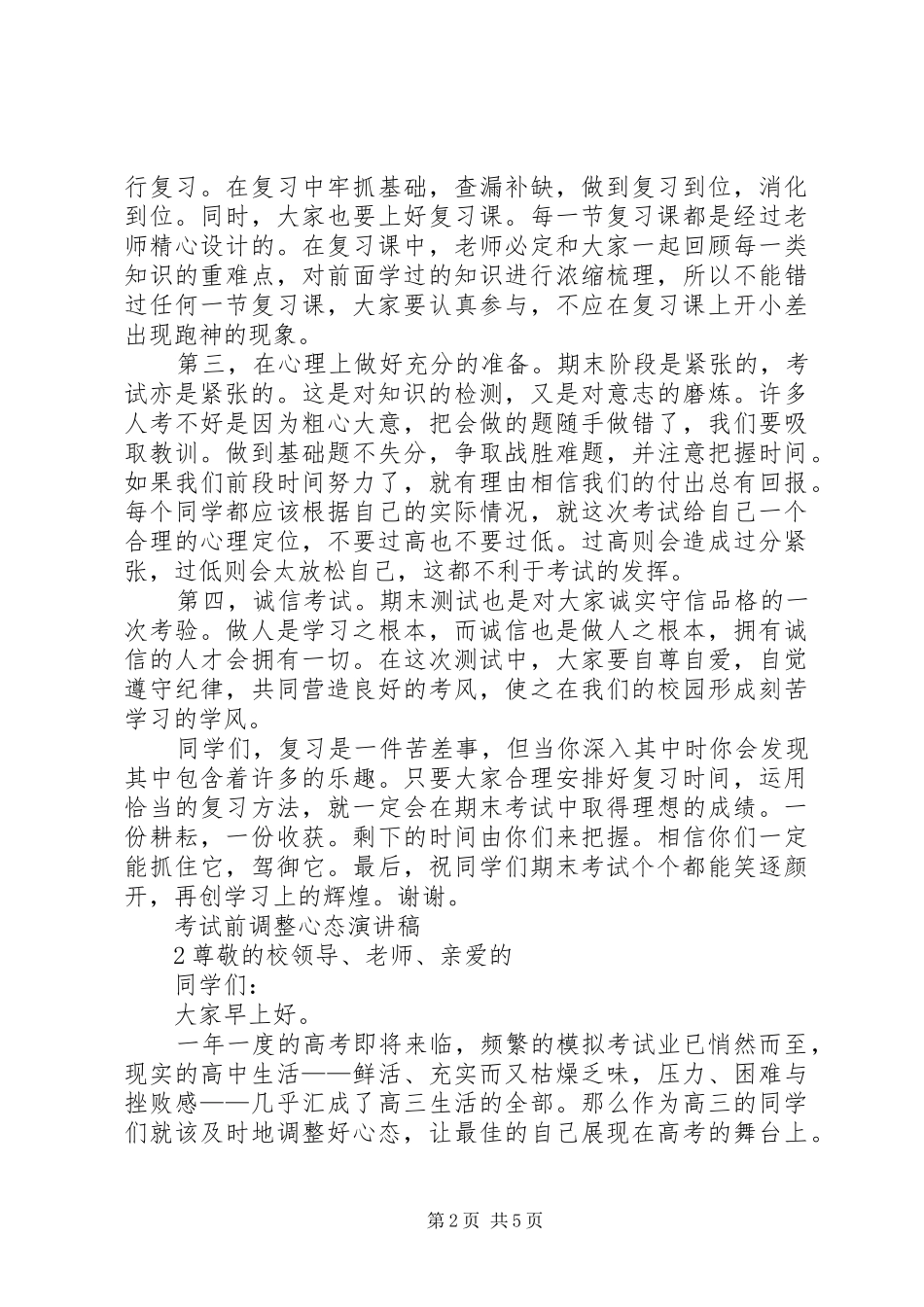 演讲工作心态调整_第2页