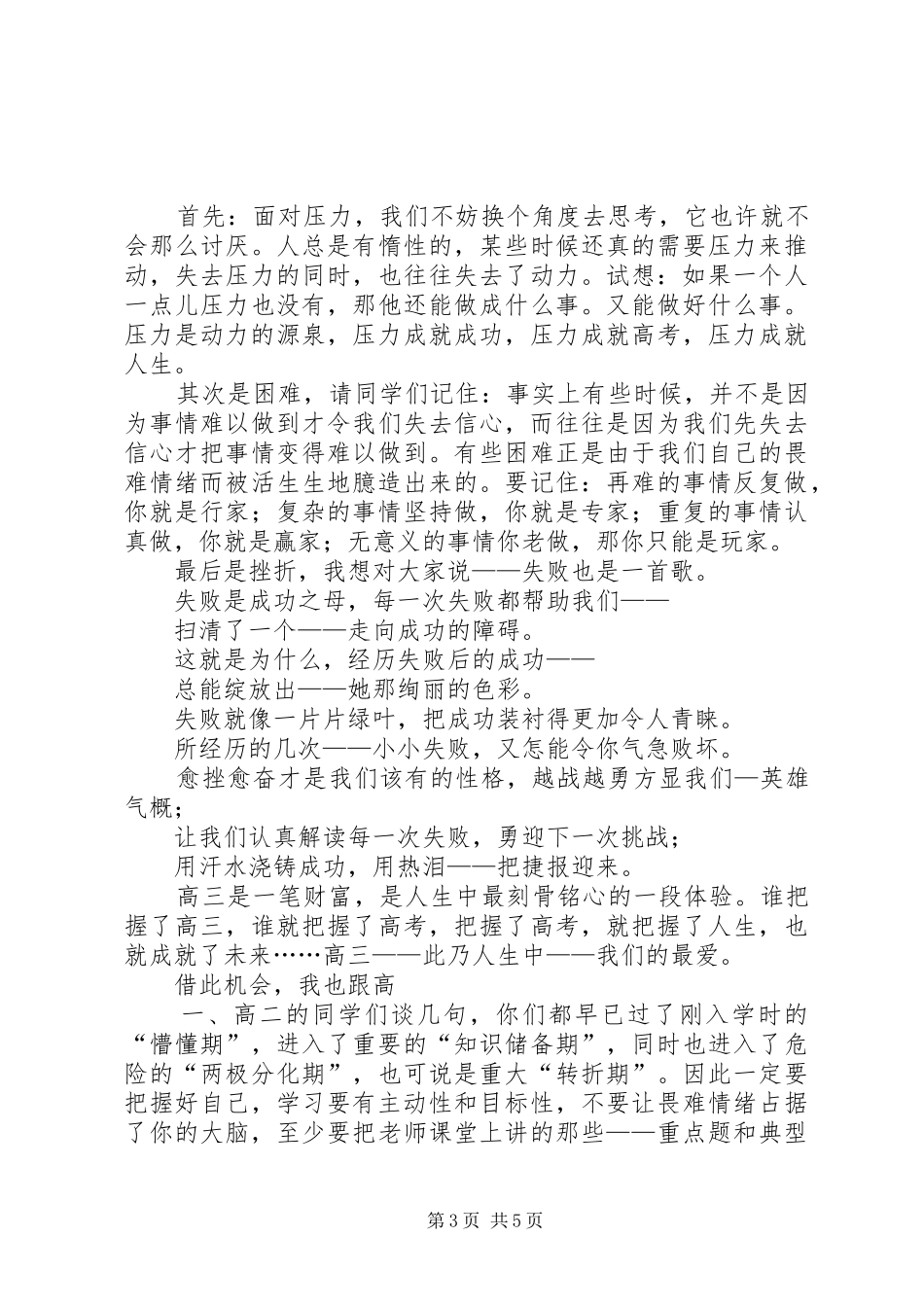 演讲工作心态调整_第3页