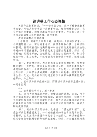 演讲工作心态调整