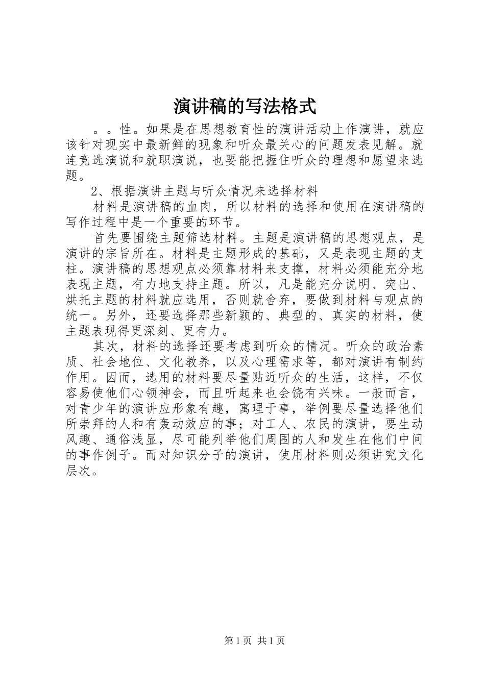演讲的写法格式_第1页