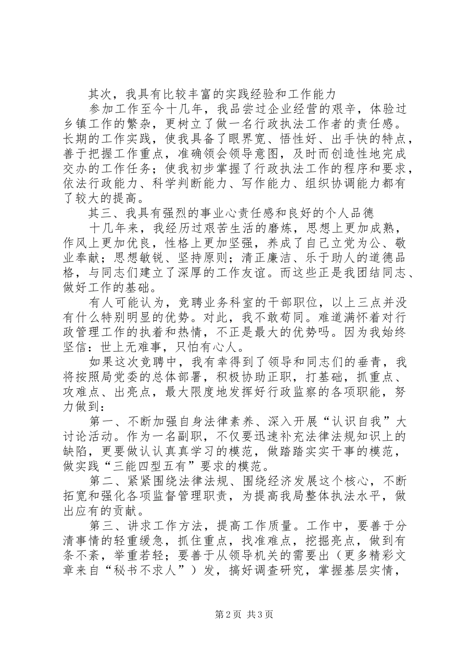 业务科室副职竞聘演讲致辞稿_第2页