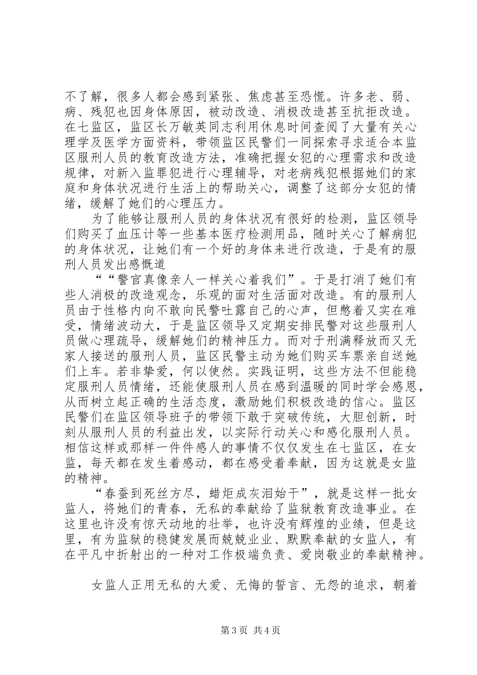 扬时代精神,展巾帼风采——一位女教师的演讲_第3页
