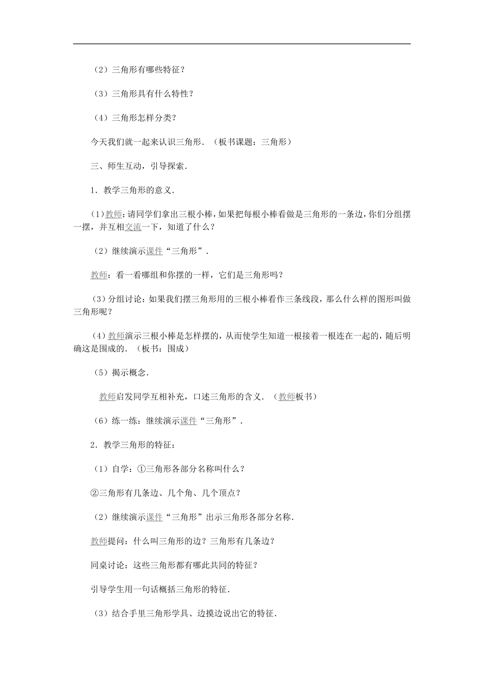 三角形的认识 (2)_第2页