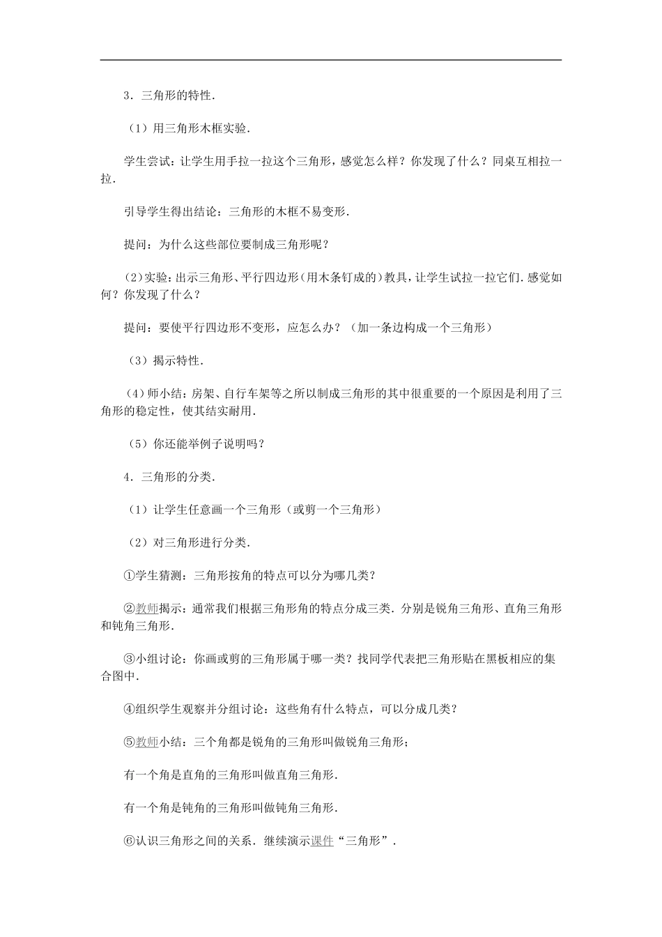 三角形的认识 (2)_第3页