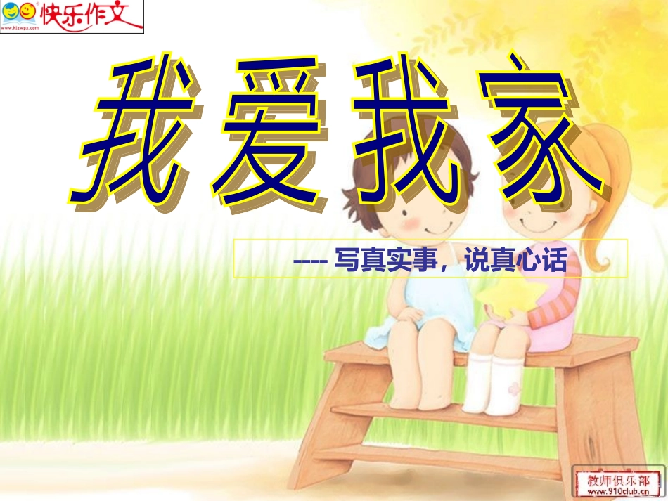 十二、我爱我家_第2页