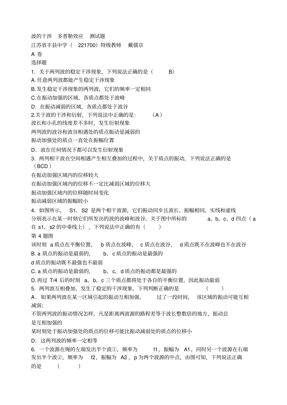 波的干涉导学案_第1页