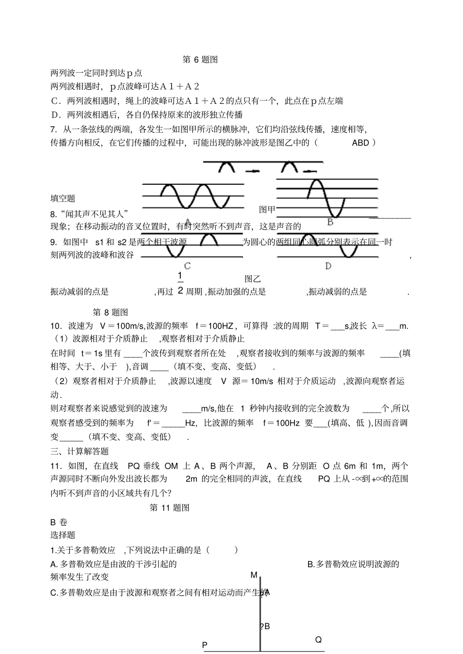 波的干涉导学案_第2页