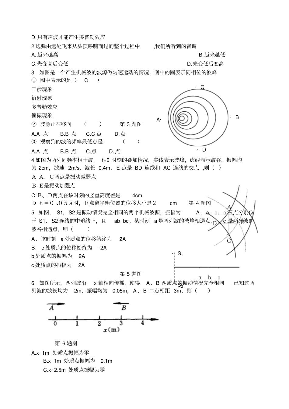 波的干涉导学案_第3页