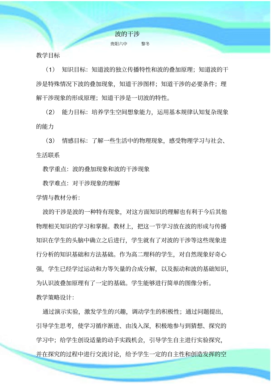 波的干涉教育教学设计_第3页