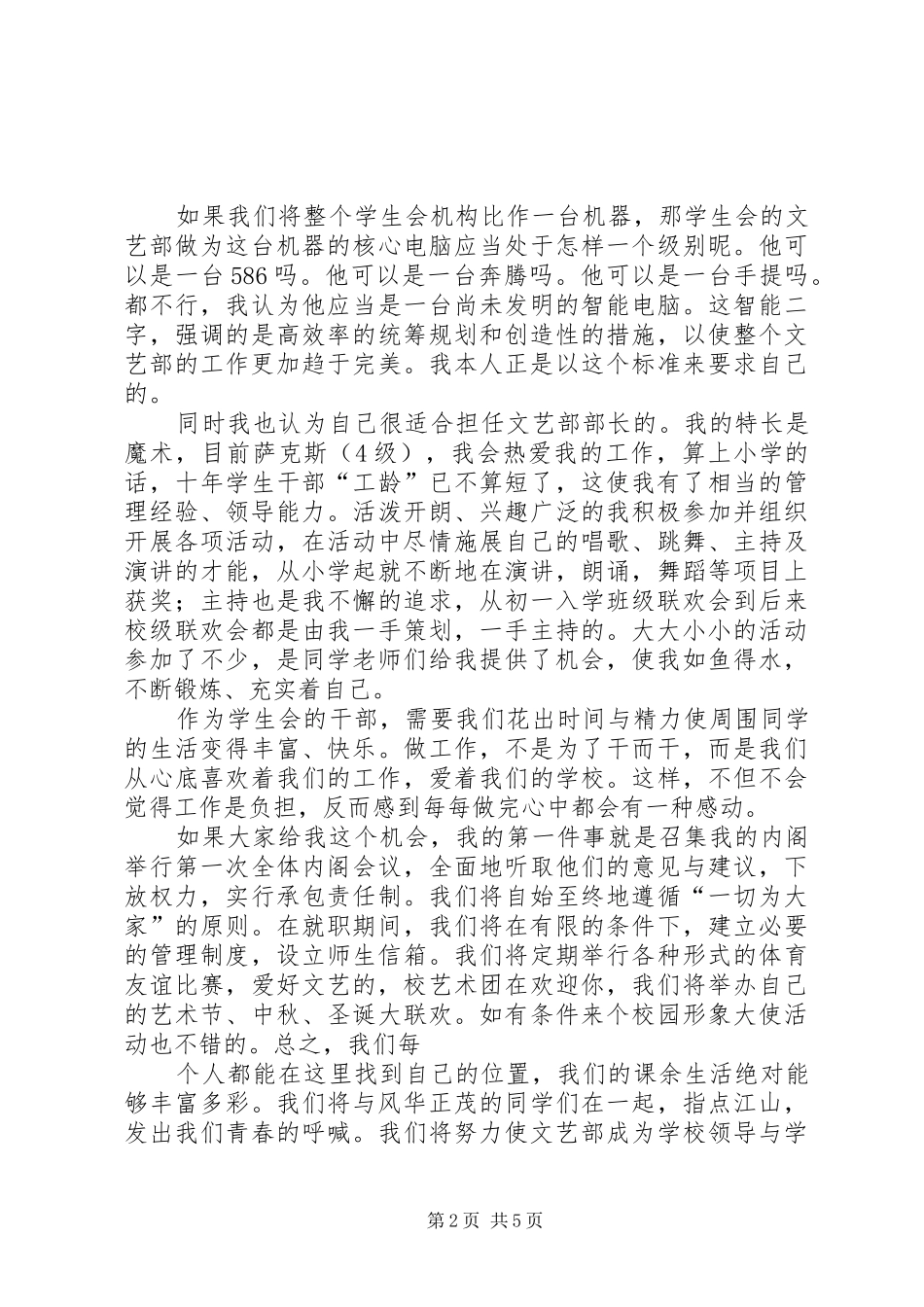 竞选文体部致辞演讲稿_第2页
