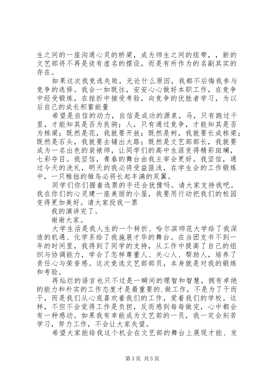 竞选文体部致辞演讲稿_第3页