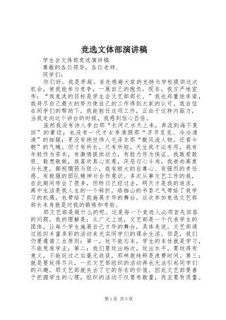 竞选文体部致辞演讲稿
