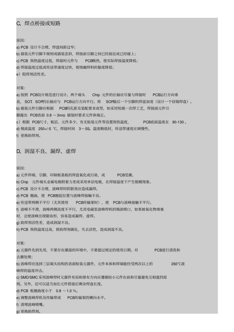 波峰焊常见焊接缺陷原因分析及预防对策_第2页
