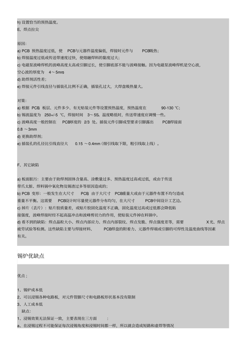 波峰焊常见焊接缺陷原因分析及预防对策_第3页