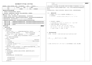 初四数学中考复习考案15整式