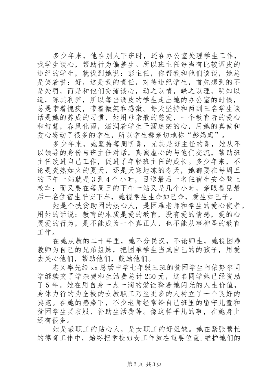 三八妇女节优秀教师演讲致辞稿_第2页