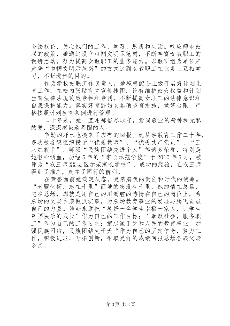 三八妇女节优秀教师演讲致辞稿_第3页