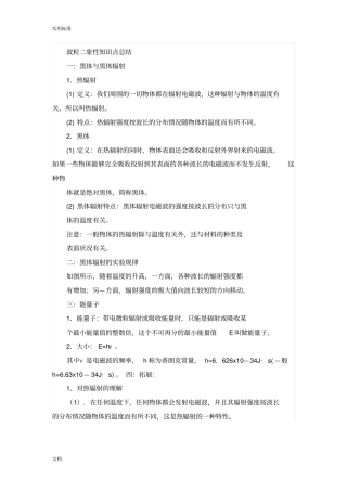 波粒二象性知识点总结材料