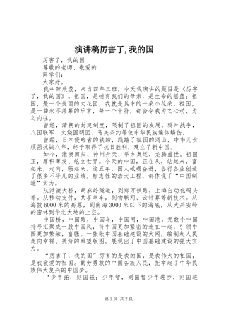 演讲范文厉害了,我的国