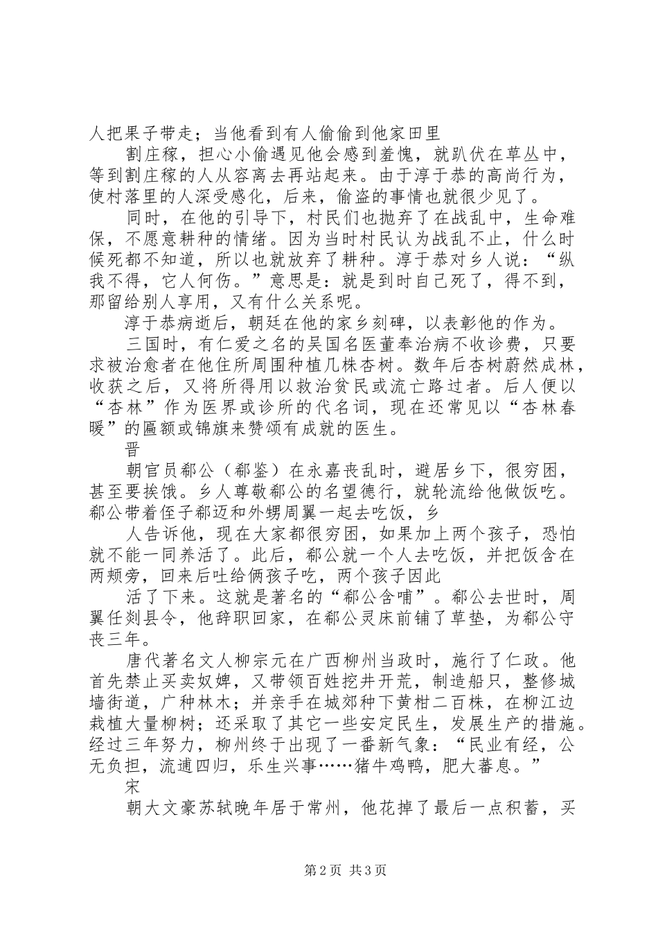 孝悌主题演讲_第2页