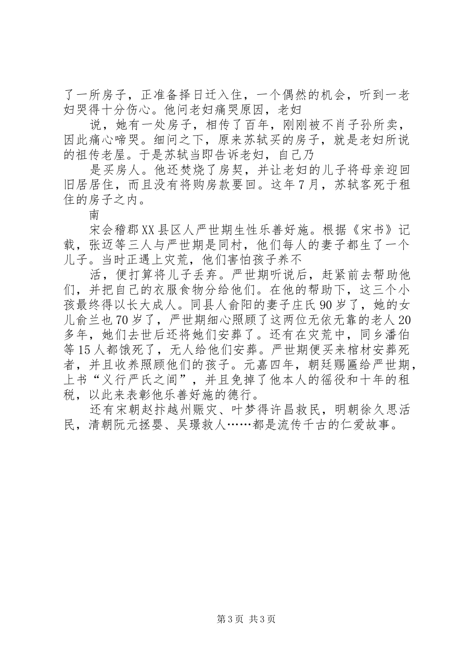 孝悌主题演讲_第3页