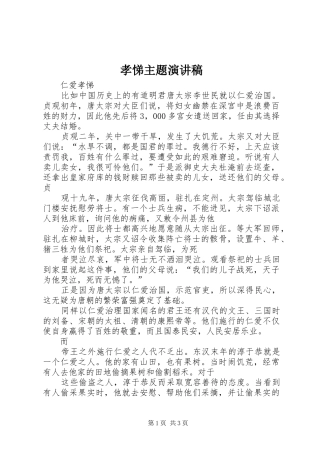 孝悌主题演讲