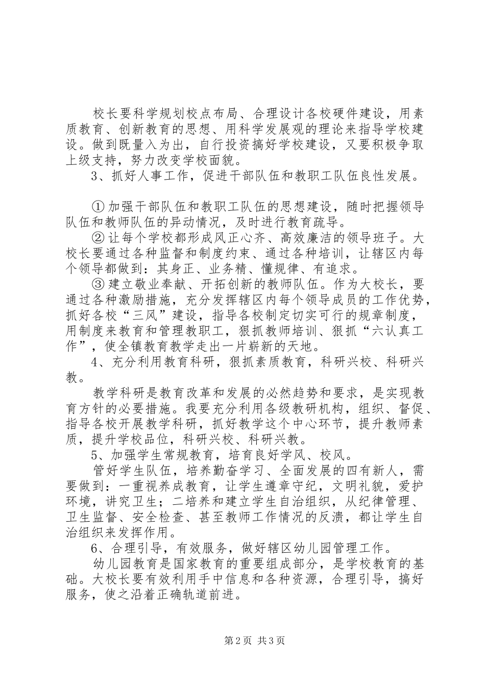 最新竞选校长的演讲稿范文_第2页