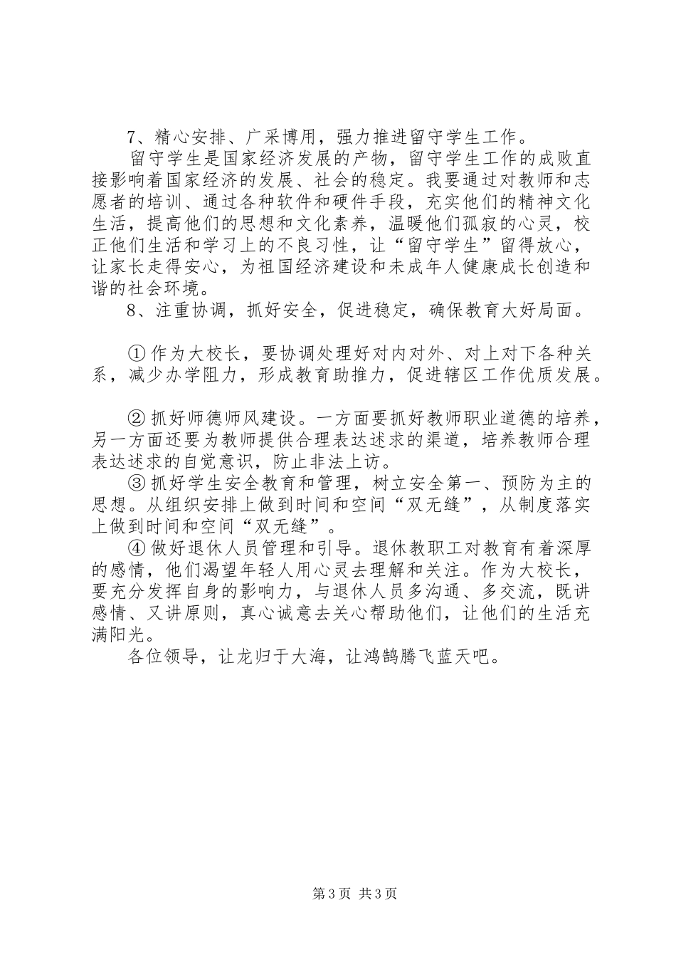 最新竞选校长的演讲稿范文_第3页