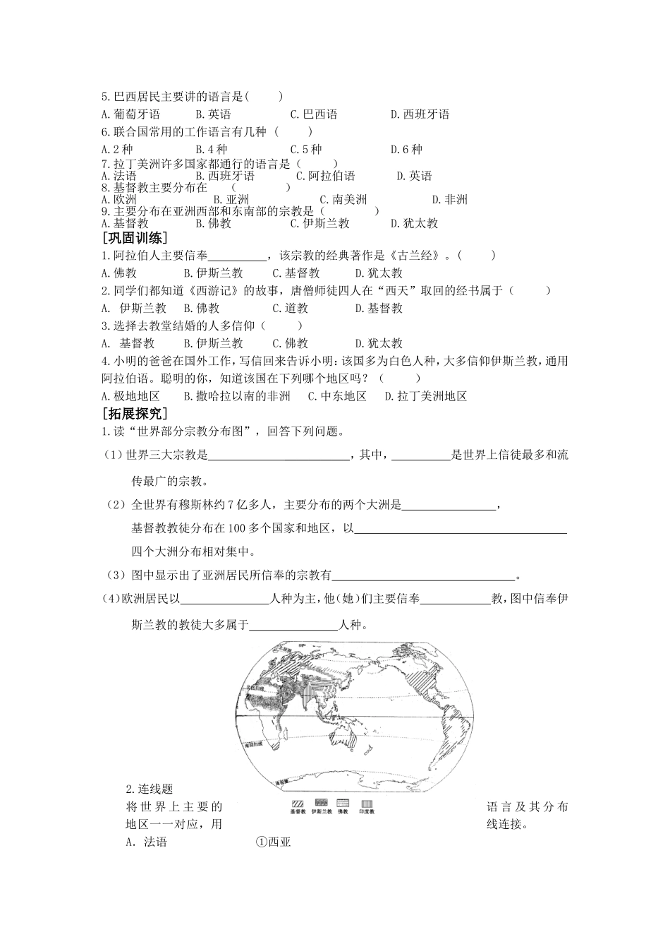 湘教版七年级上册第三章第三节《世界的语言和宗教》导学案_第2页