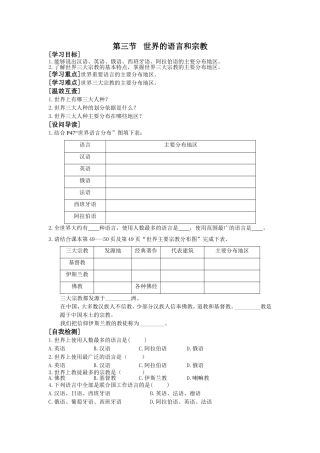 湘教版七年级上册第三章第三节《世界的语言和宗教》导学案