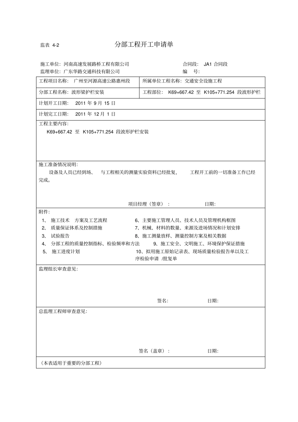 波形护栏施工_第1页