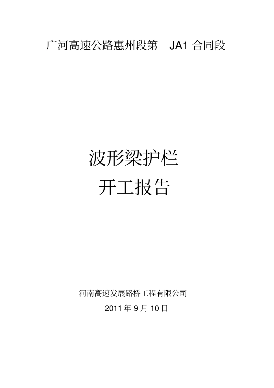 波形护栏施工_第2页