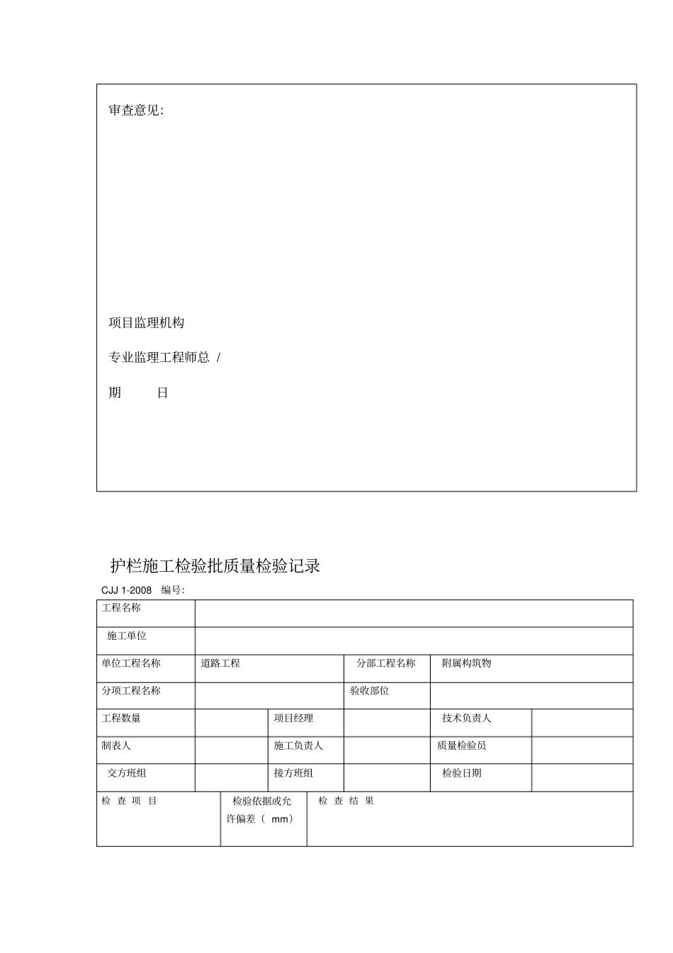 波形护栏检验批质量验收记录_第2页