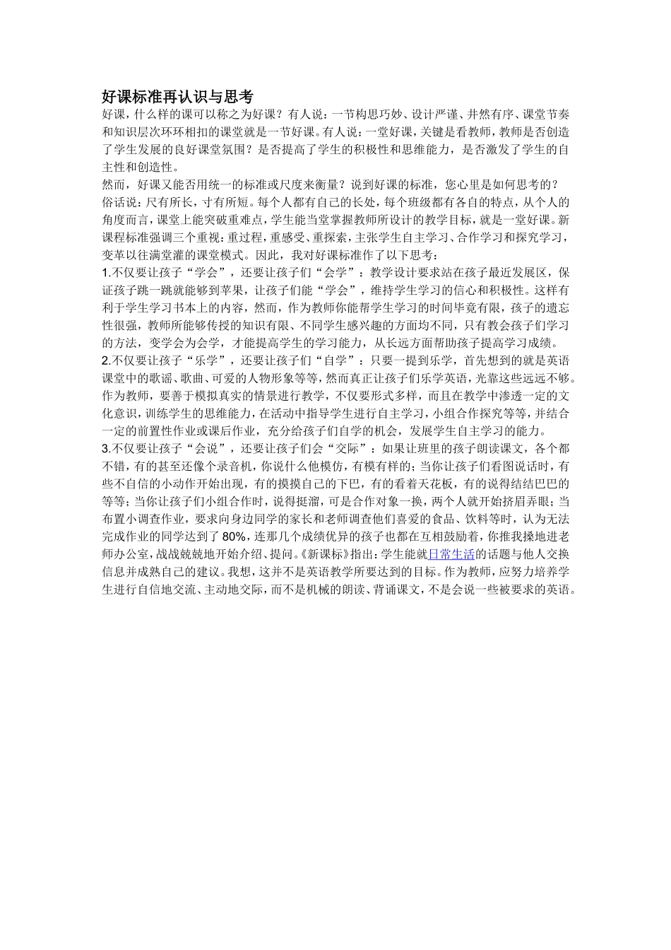 好课标准再认识与思考_第1页