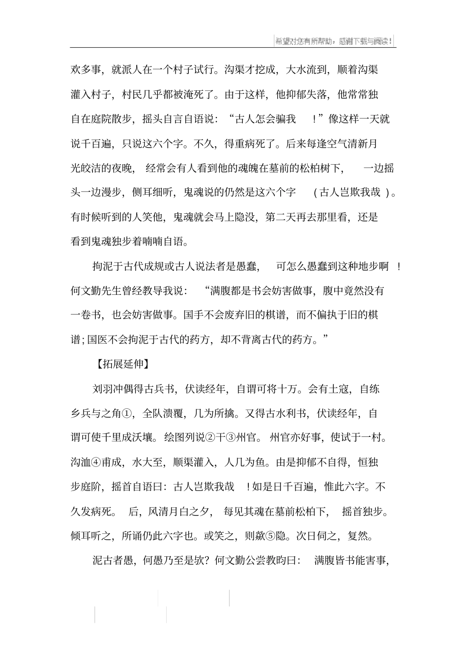 泥古者愚文言文翻译_第2页