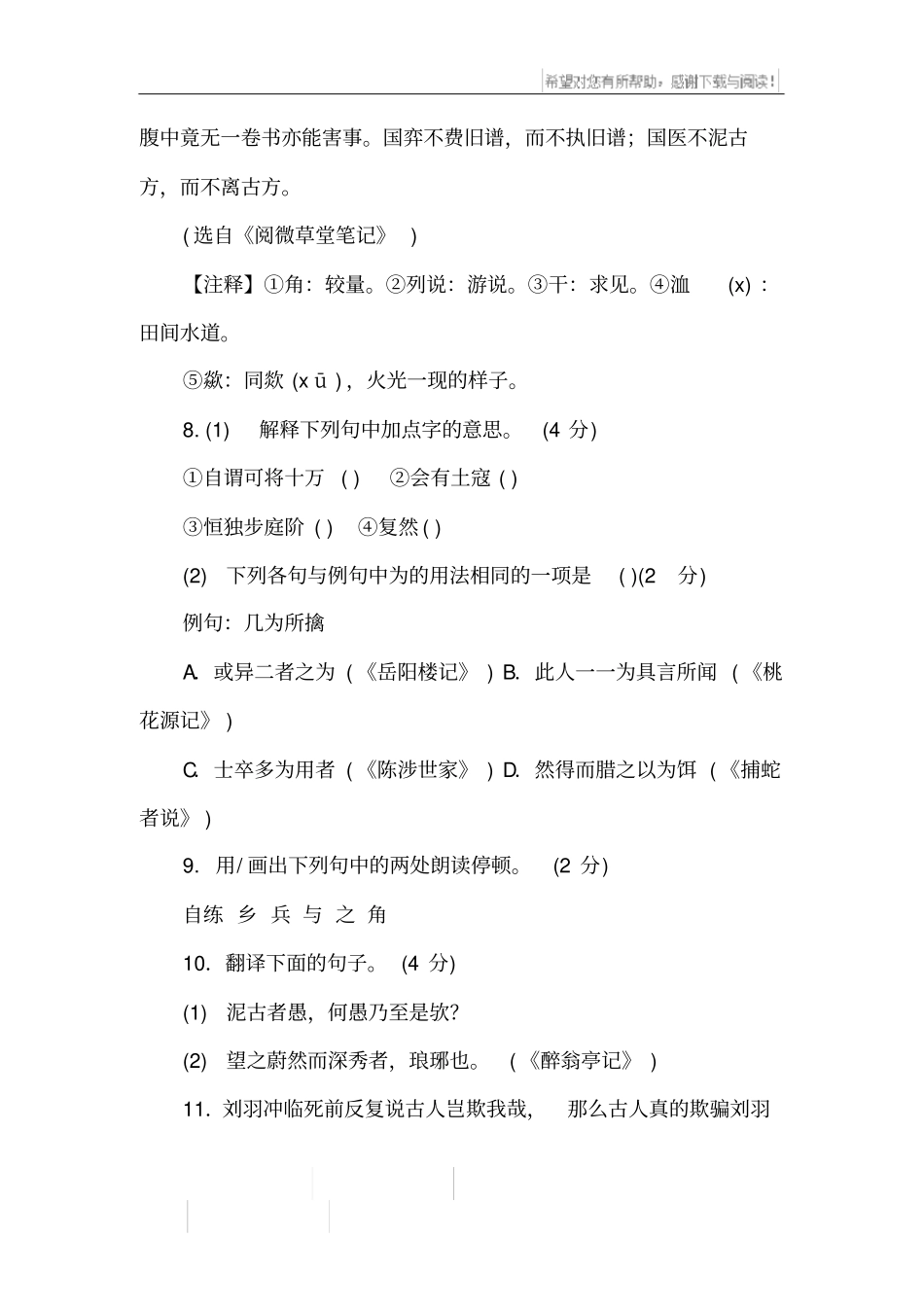 泥古者愚文言文翻译_第3页