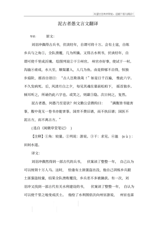 泥古者愚文言文翻译