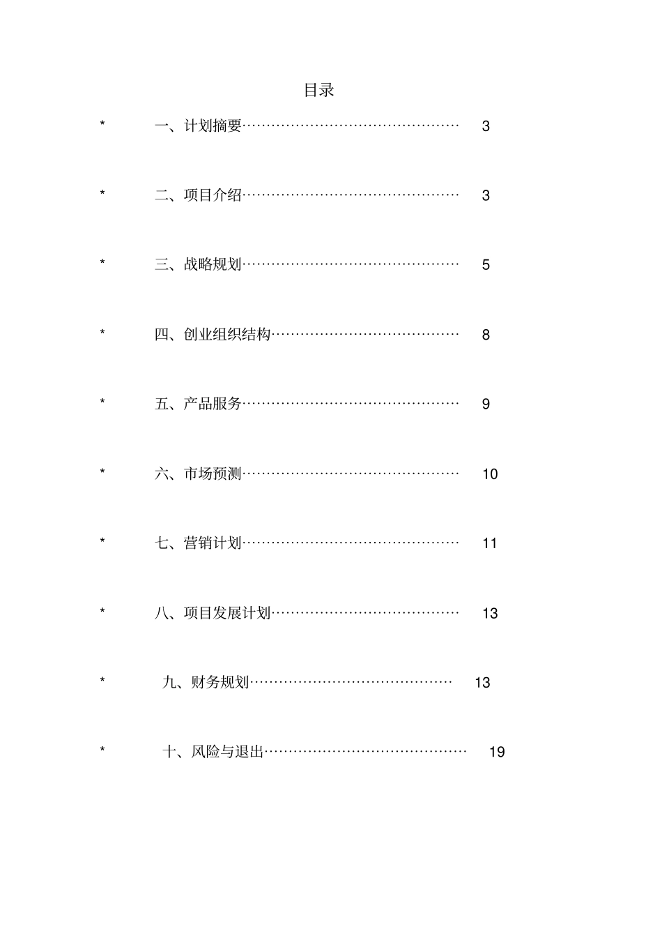 泥吧陶艺生活馆商业策划书_第2页
